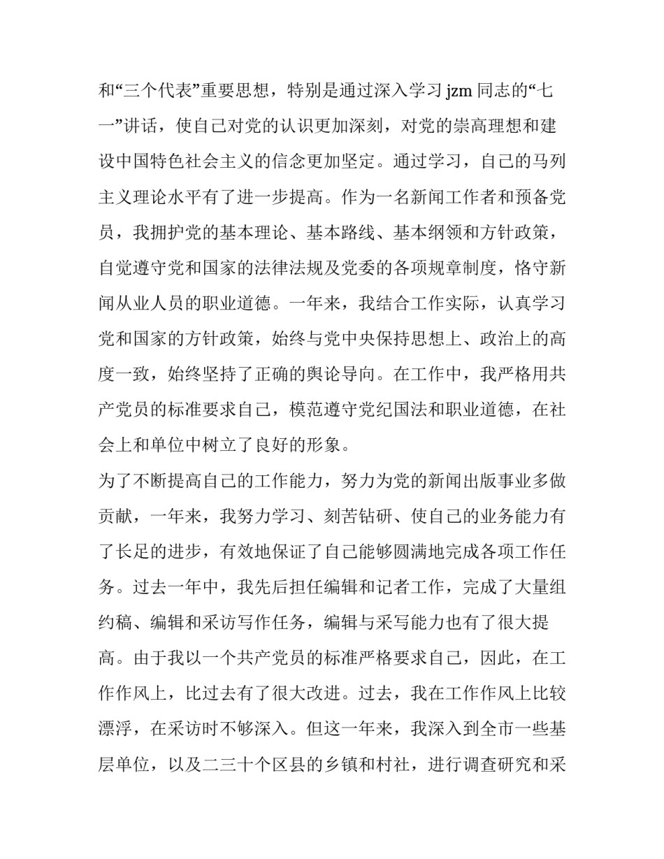预备党员承诺书格式范文如何写 预备党员承诺践诺书范文(八篇)_第2页