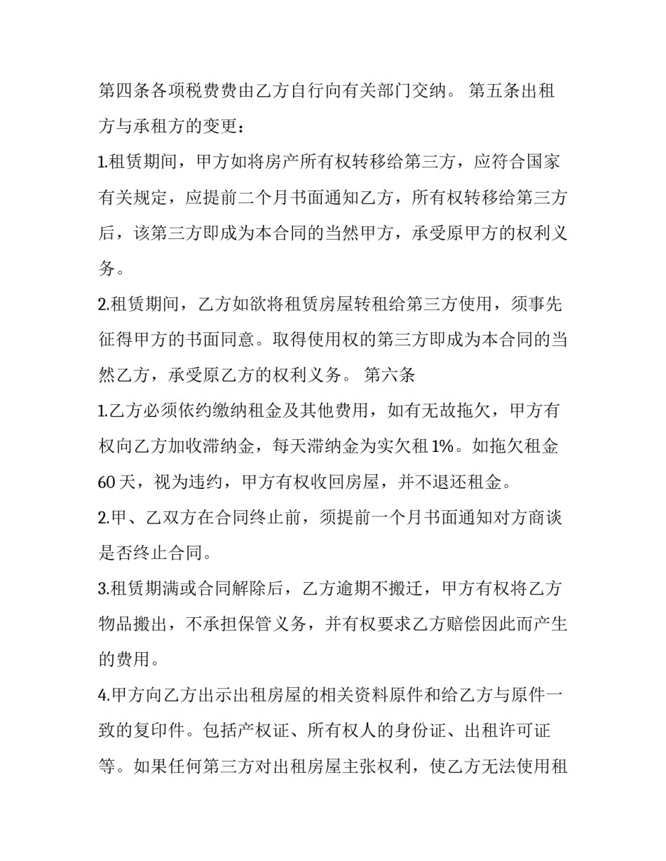 最新农贸市场门面房屋出租合同(三篇)_第2页