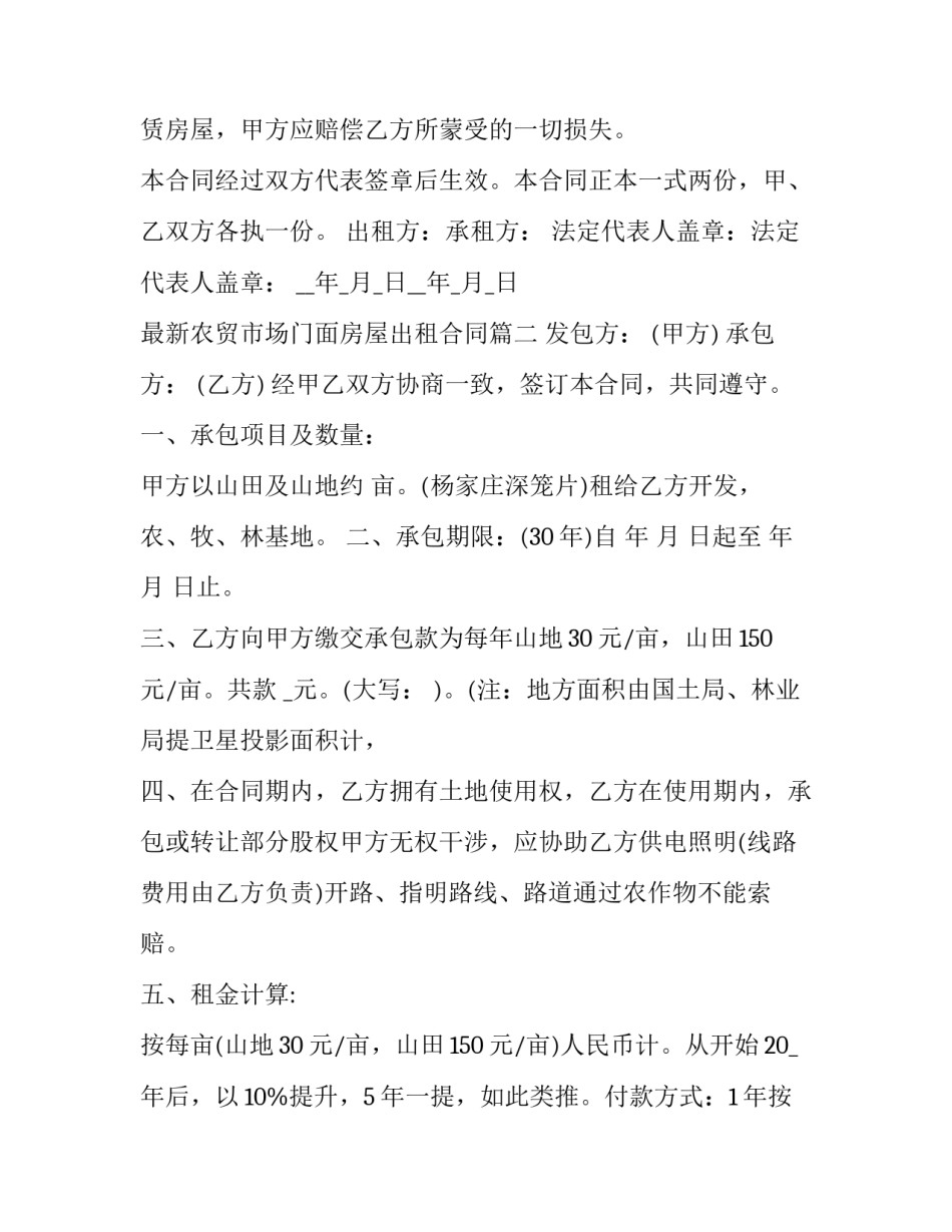 最新农贸市场门面房屋出租合同(三篇)_第3页