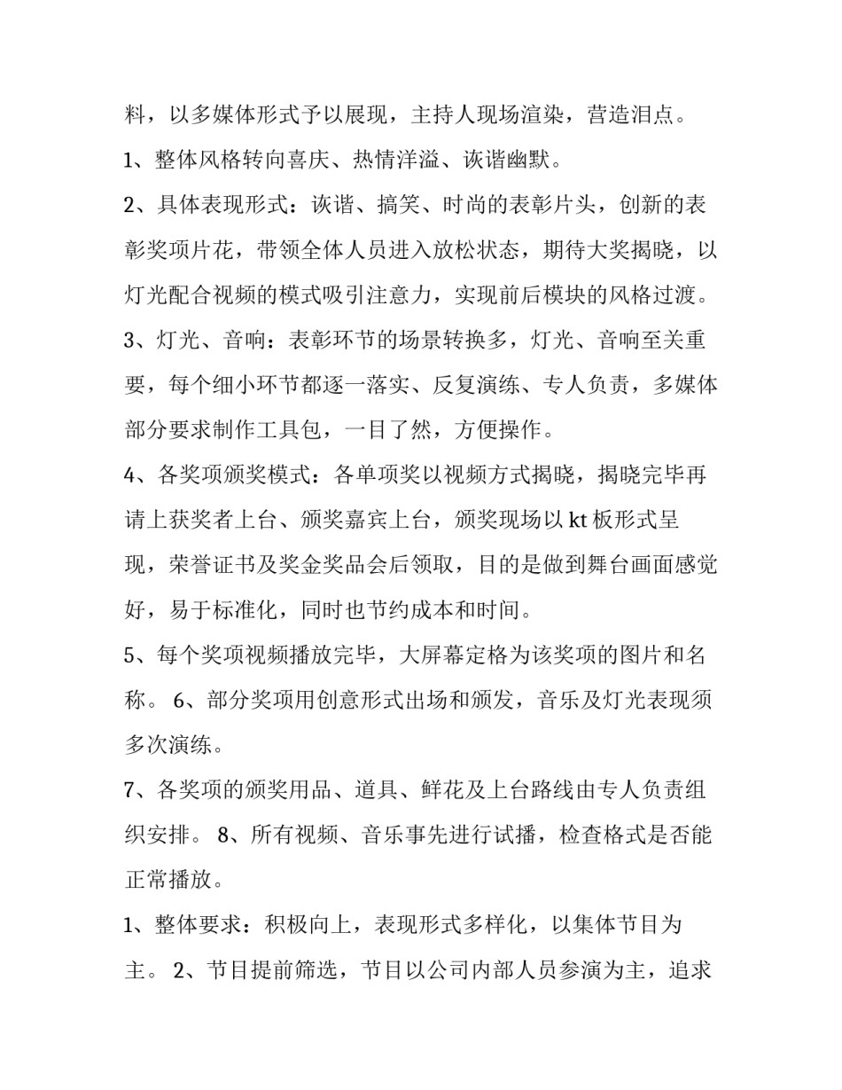 学校年会策划方案(实用六篇)_第2页