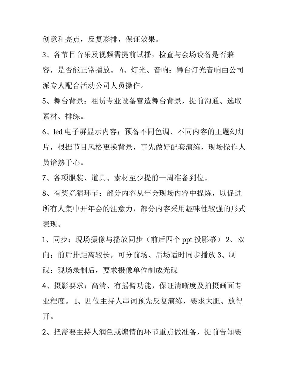 学校年会策划方案(实用六篇)_第3页