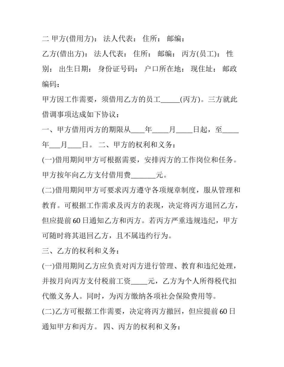 最新人员借调合同(十九篇)_第3页