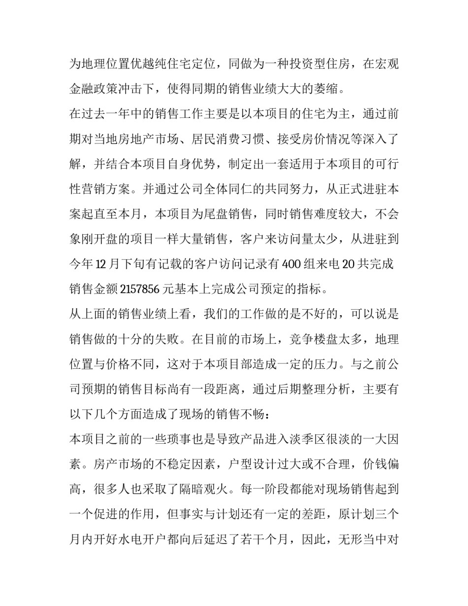 公司年度运营计划方案范文范本 项目运营方案计划书范文(7篇)_第2页