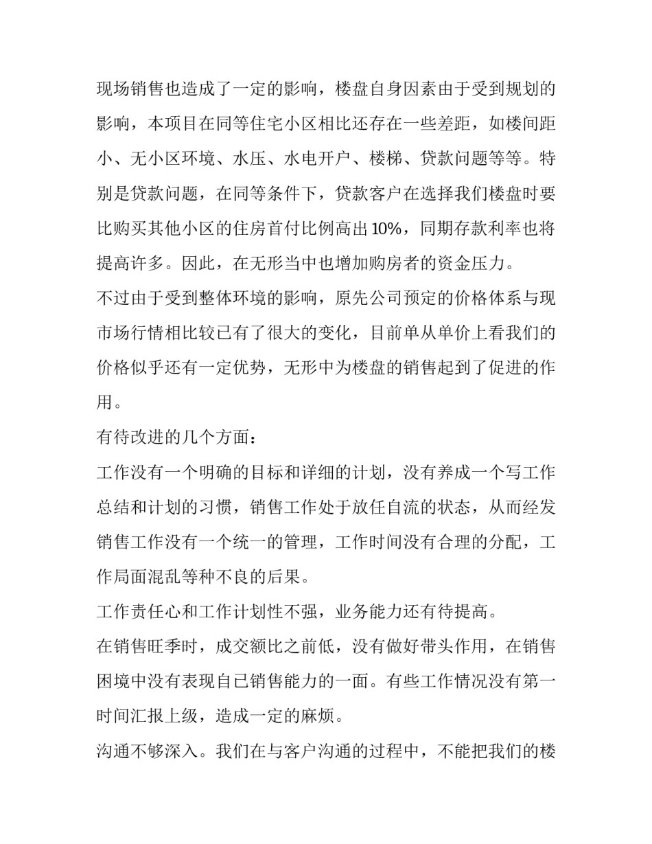 公司年度运营计划方案范文范本 项目运营方案计划书范文(7篇)_第3页