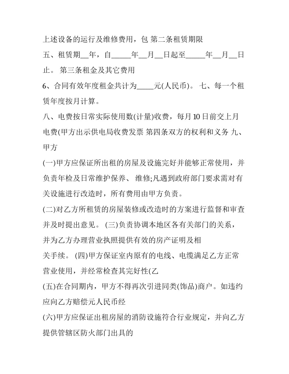 商铺转租合同 商铺转租合同模板下载(13篇)_第2页