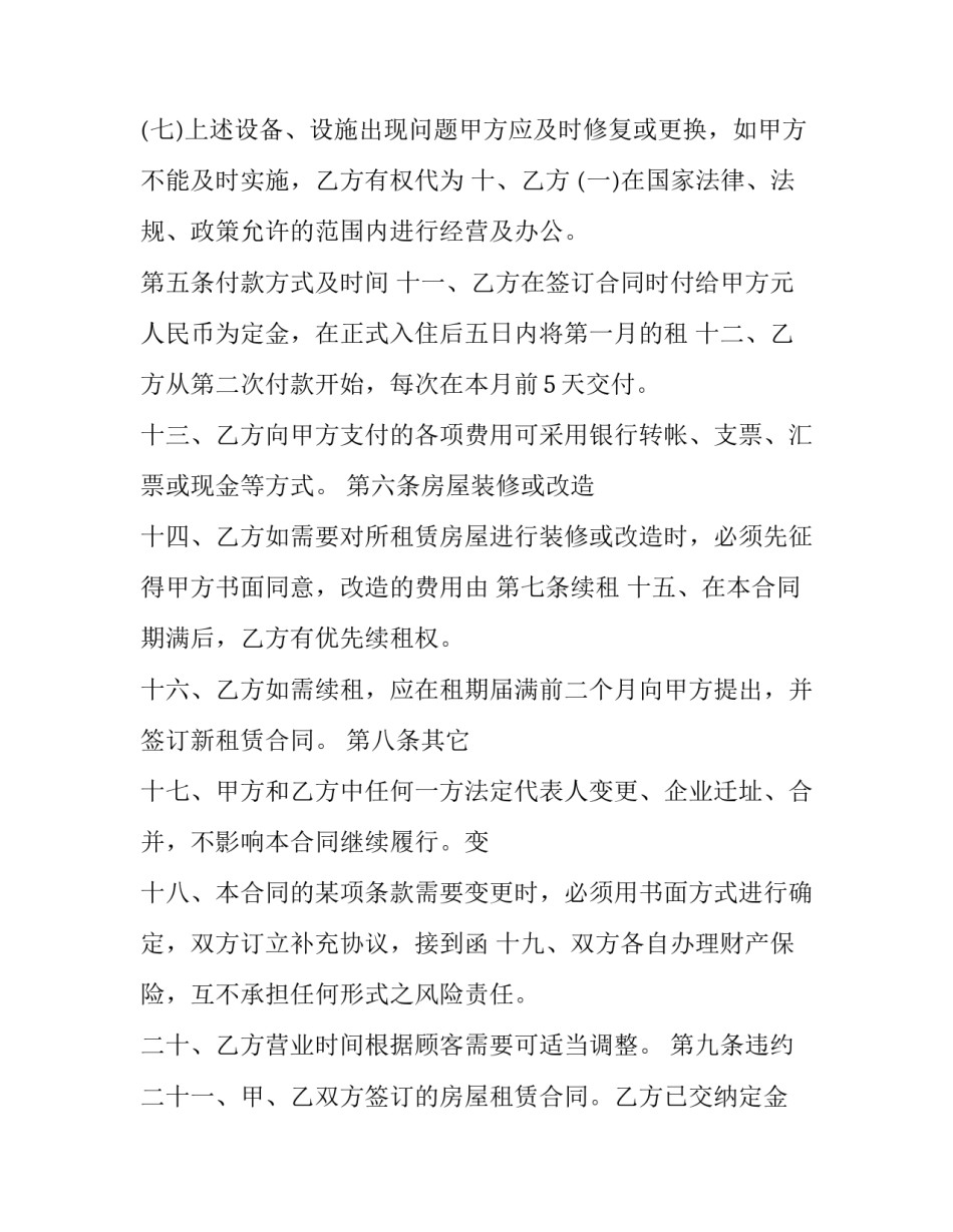 商铺转租合同 商铺转租合同模板下载(13篇)_第3页