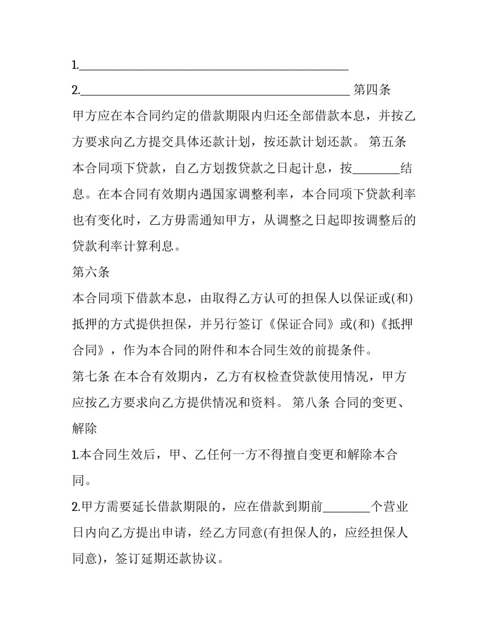 2023年个人小额贷款借款合同 小额借款2023(五篇)_第2页