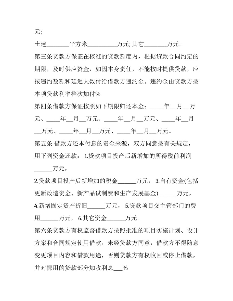 专项资金借款合同书 专项资金借款合同书怎么写(十二篇)_第2页