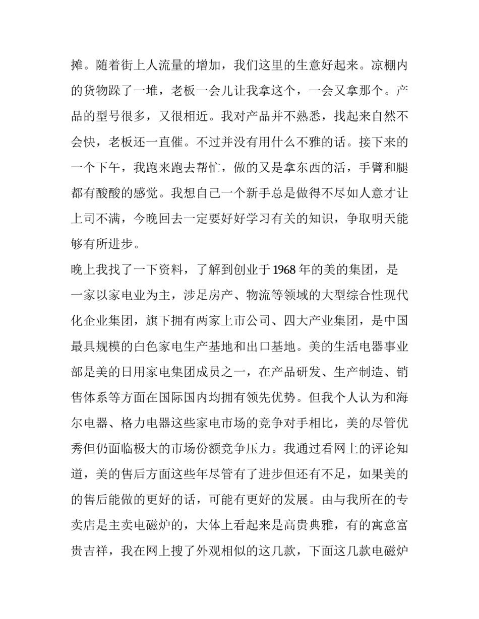 家电常用营销方案范文 家电营销策划方案范文(五篇)_第3页