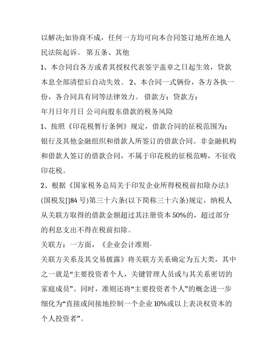 股东借款合同简单(二十四篇)_第2页