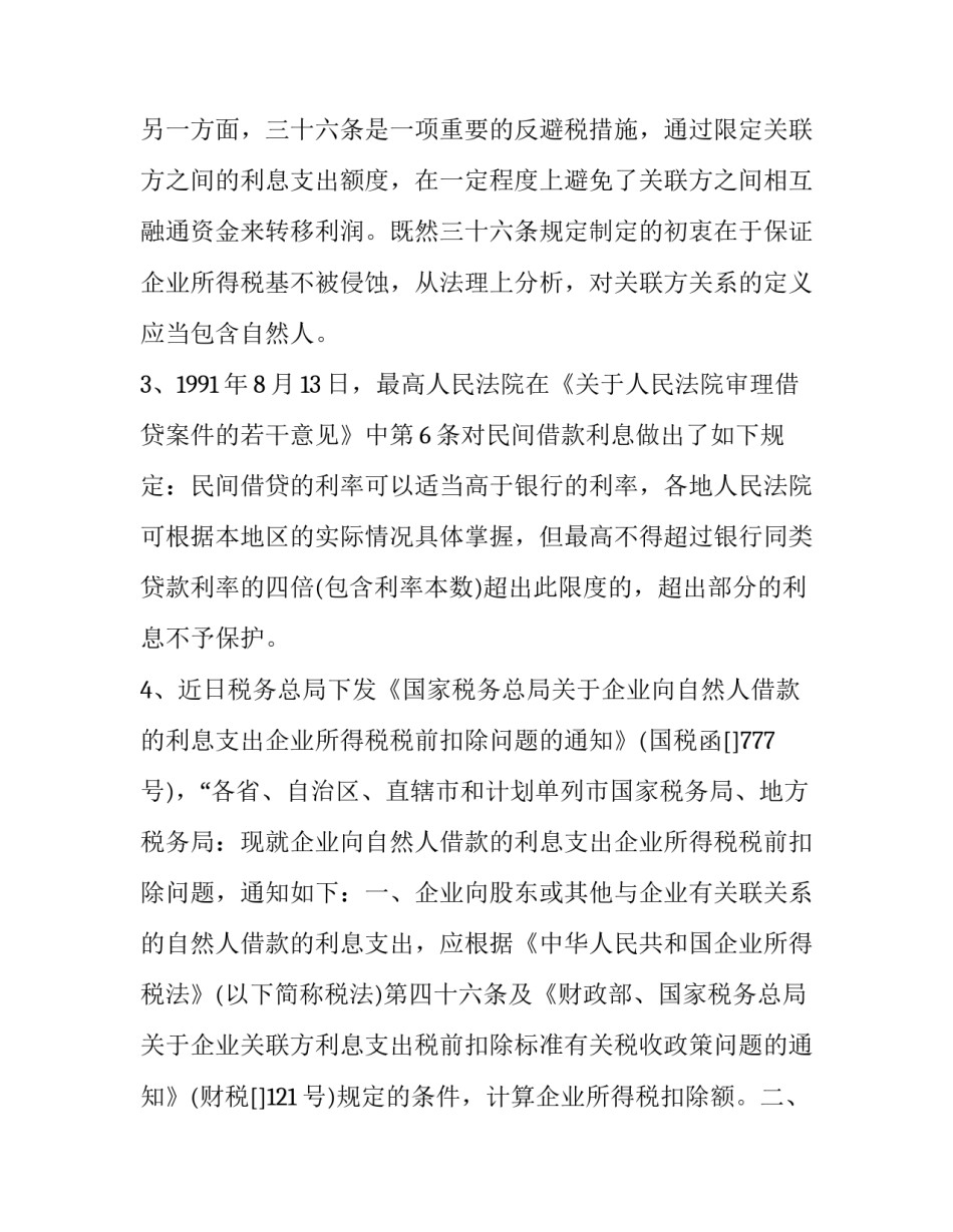 股东借款合同简单(二十四篇)_第3页