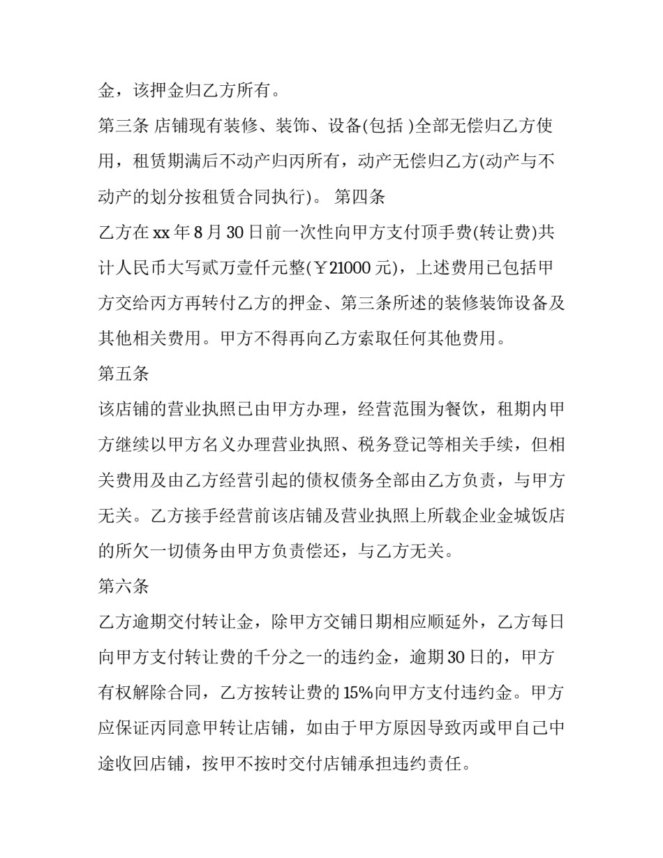 2023年租铺面合同怎么签 2023年租铺面合同怎么签的(4篇)_第2页