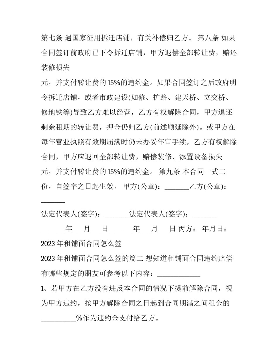 2023年租铺面合同怎么签 2023年租铺面合同怎么签的(4篇)_第3页