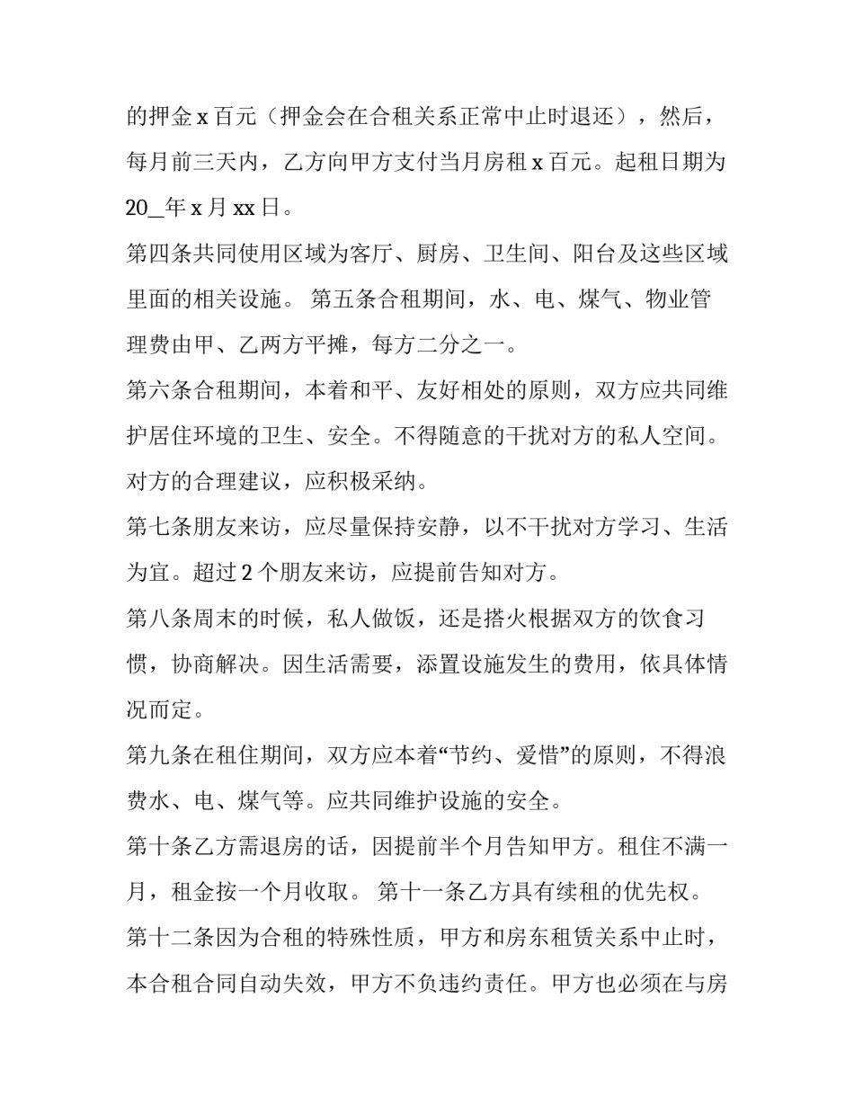 民房租房协议书 租房协议书简单版(14篇)_第2页