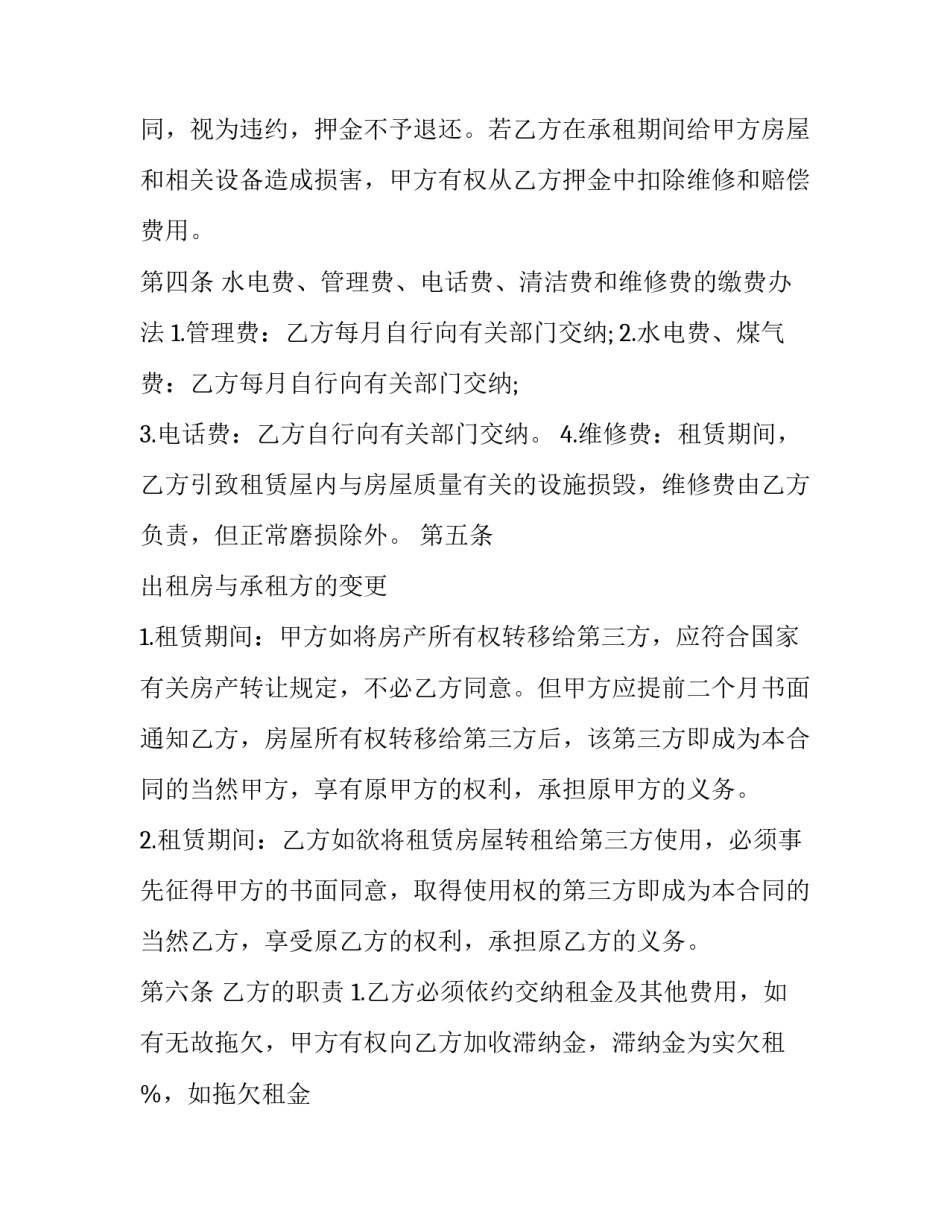 长期商铺租赁合同 短期商铺租赁合同(十二篇)_第2页