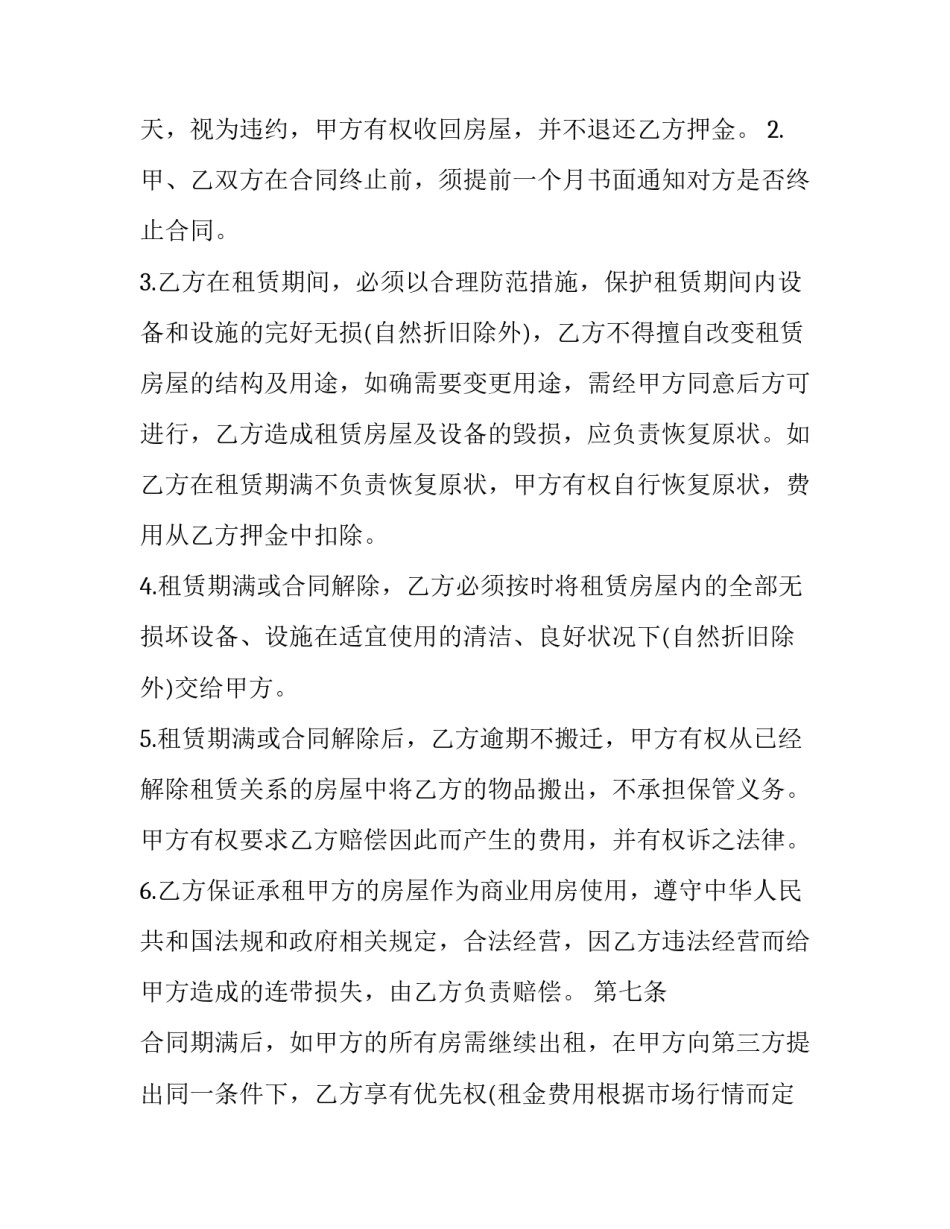 长期商铺租赁合同 短期商铺租赁合同(十二篇)_第3页