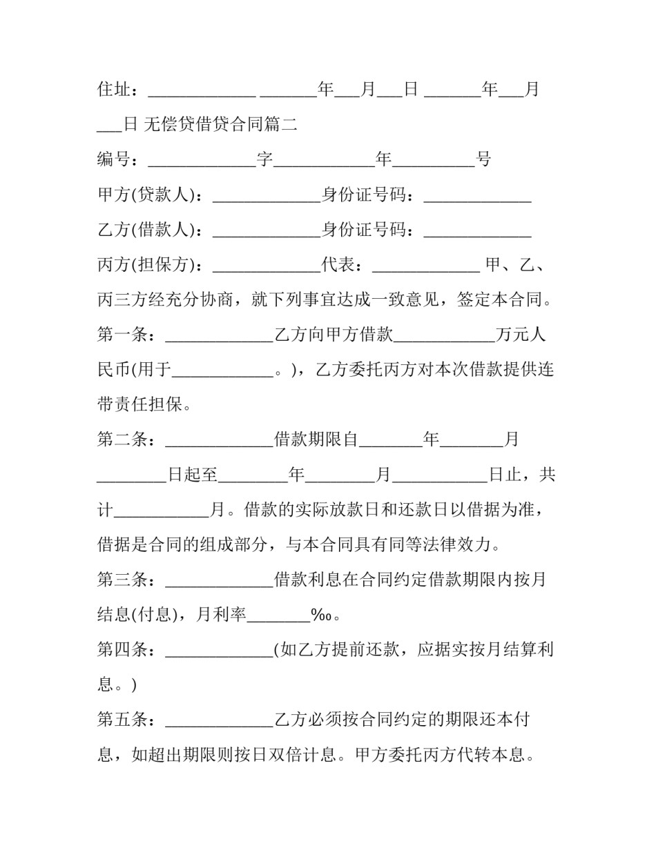 最新无偿贷借贷合同(3篇)_第2页