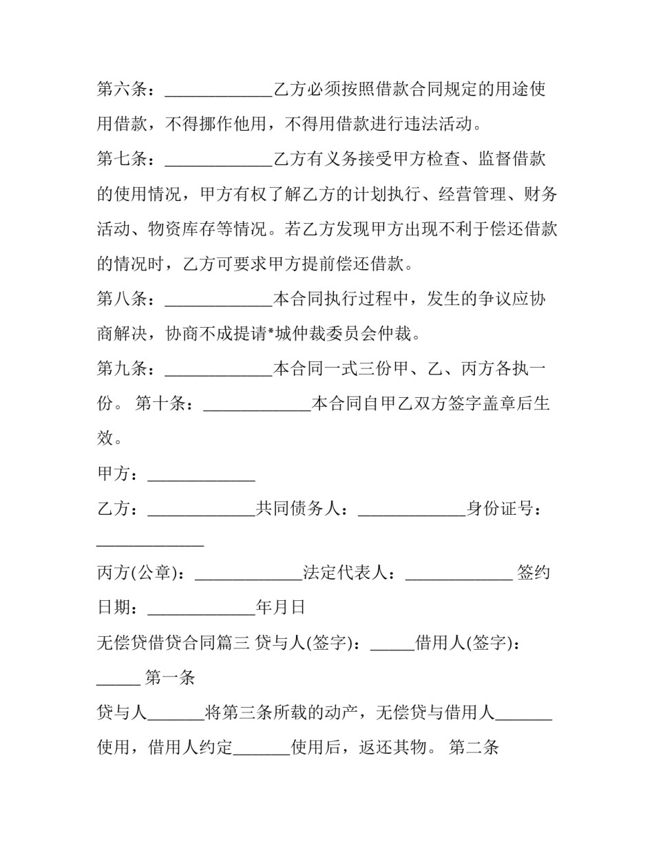 最新无偿贷借贷合同(3篇)_第3页