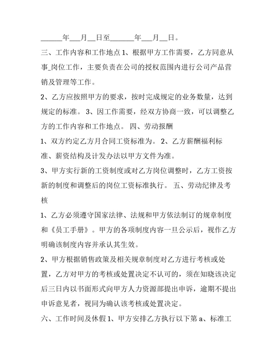 公司员工感恩企业演讲稿范文 感恩公司演讲稿大全(共9篇(3篇)_第3页