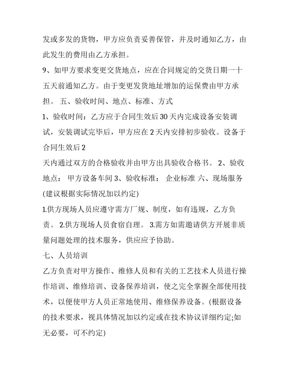 进口设备买卖合同 进口设备买卖合同模板(十五篇)_第3页