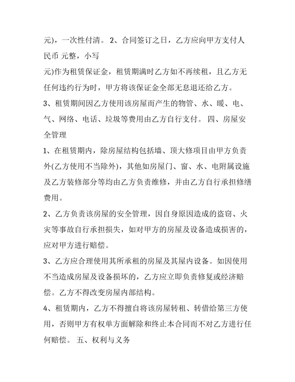 单元楼房屋租赁合同 整栋楼租赁合同(十六篇)_第2页