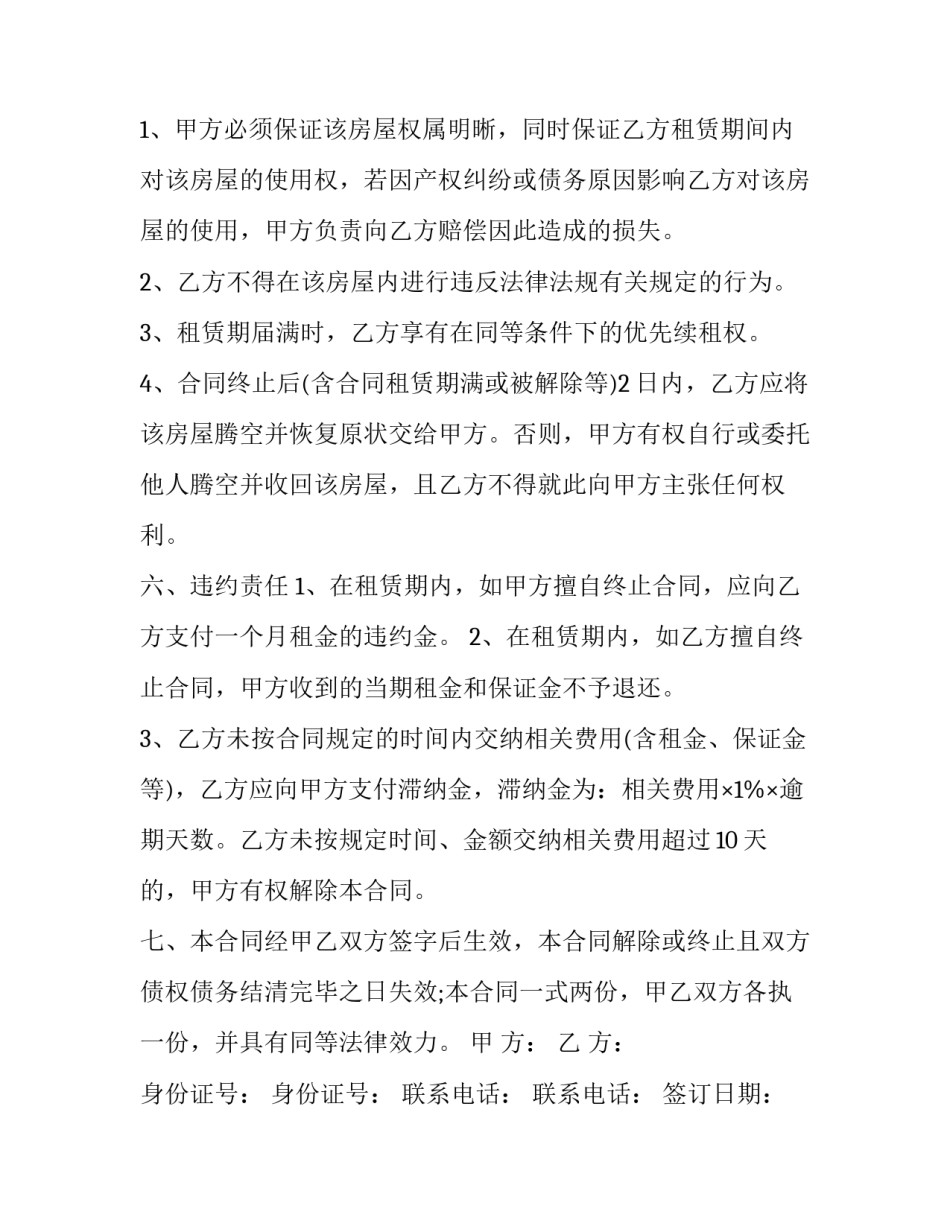 单元楼房屋租赁合同 整栋楼租赁合同(十六篇)_第3页