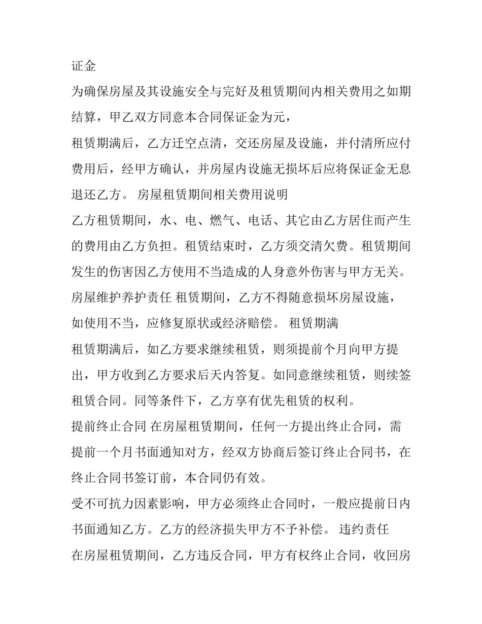 洛阳个人房屋长期租赁合同 洛阳出租房屋(16篇)_第2页