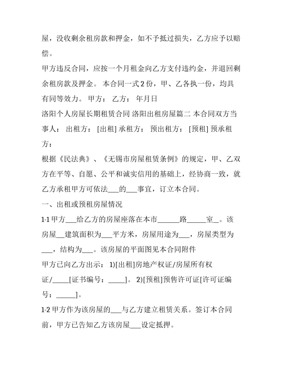 洛阳个人房屋长期租赁合同 洛阳出租房屋(16篇)_第3页