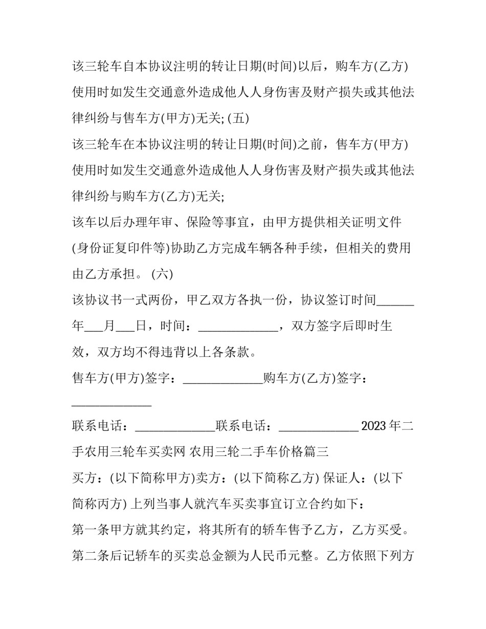 2023年二手农用三轮车买卖网 农用三轮二手车价格(十二篇)_第3页