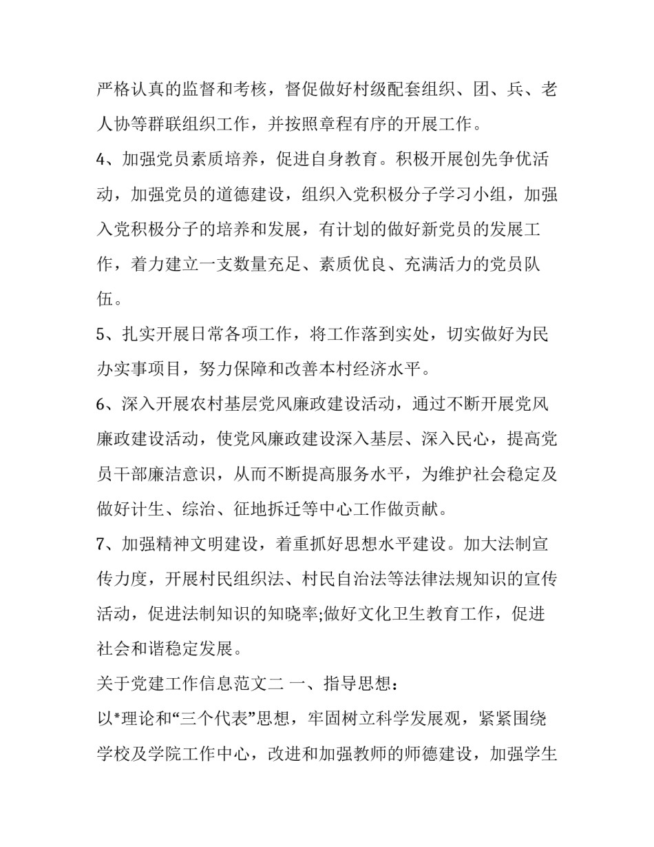 党建工作信息范文 党建工作信息稿(4篇)_第2页