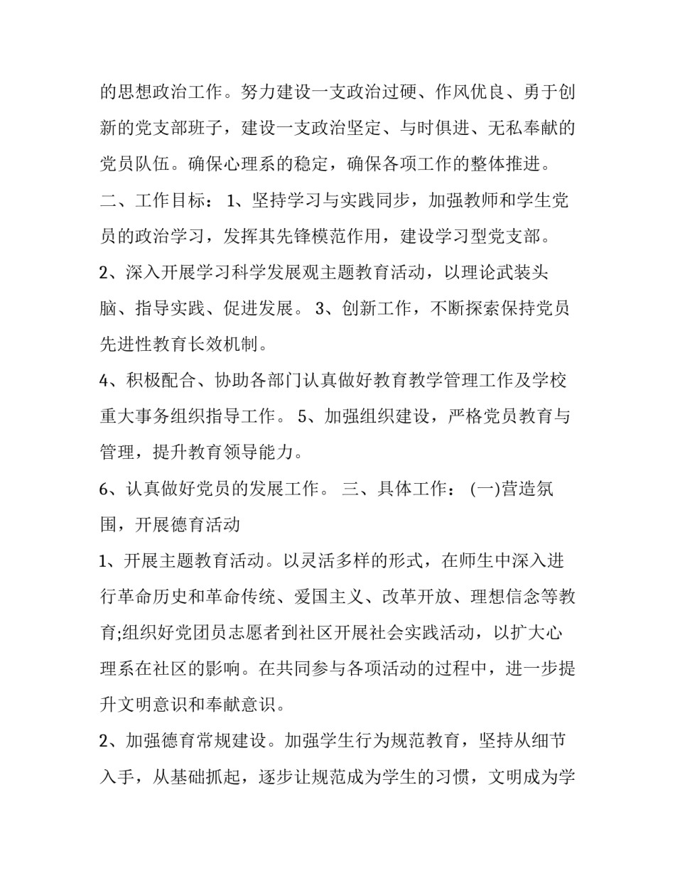 党建工作信息范文 党建工作信息稿(4篇)_第3页