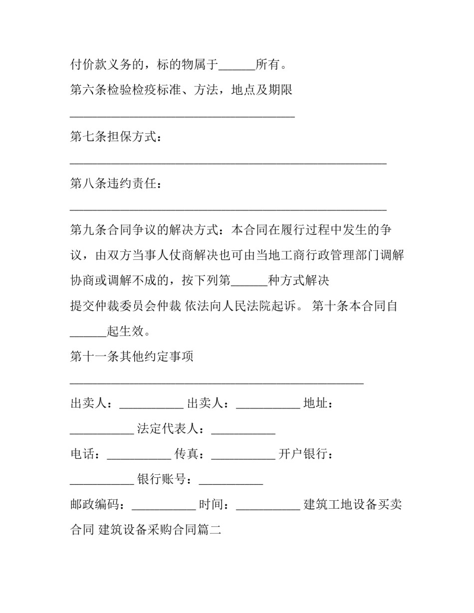 建筑工地设备买卖合同 建筑设备采购合同(三篇)_第2页