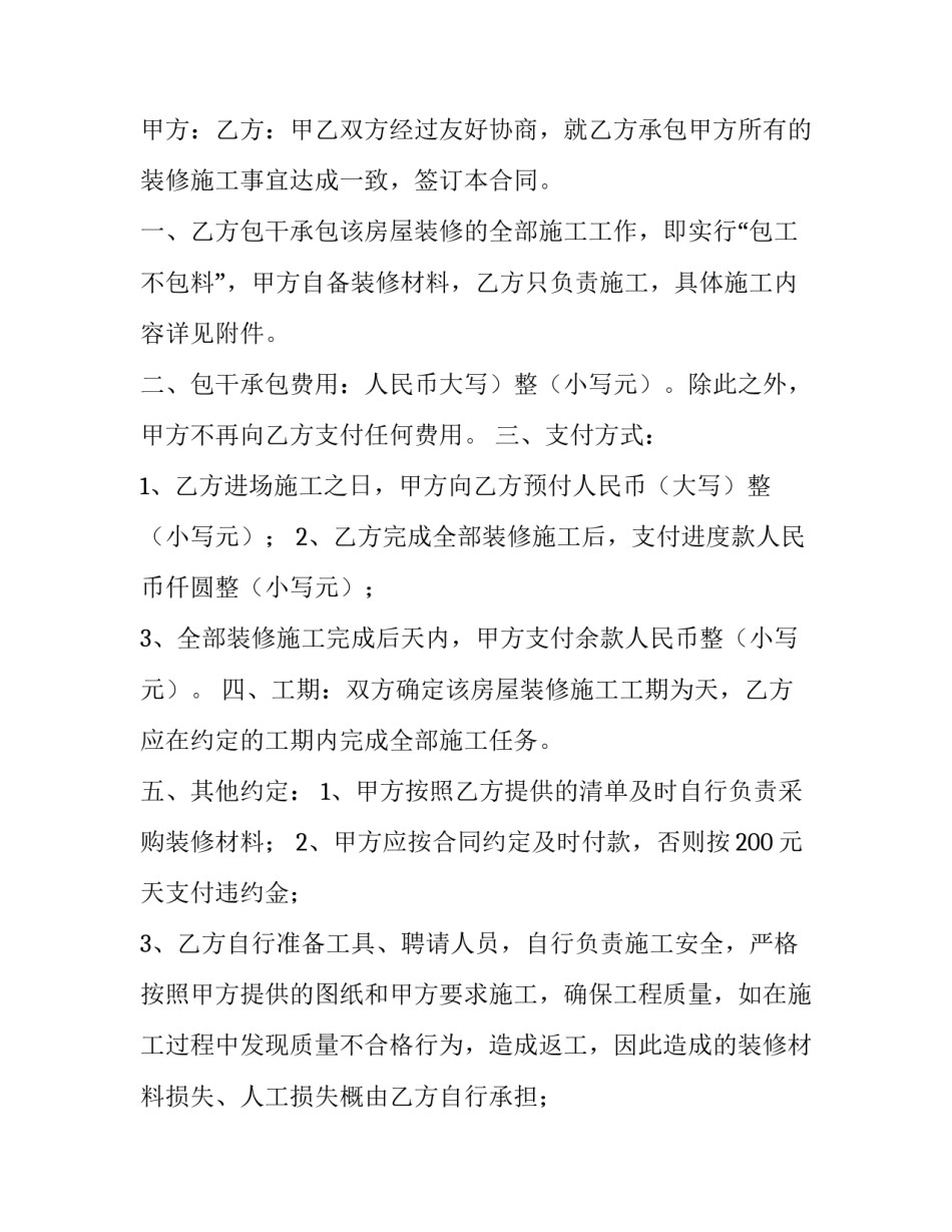 建筑工地设备买卖合同 建筑设备采购合同(三篇)_第3页