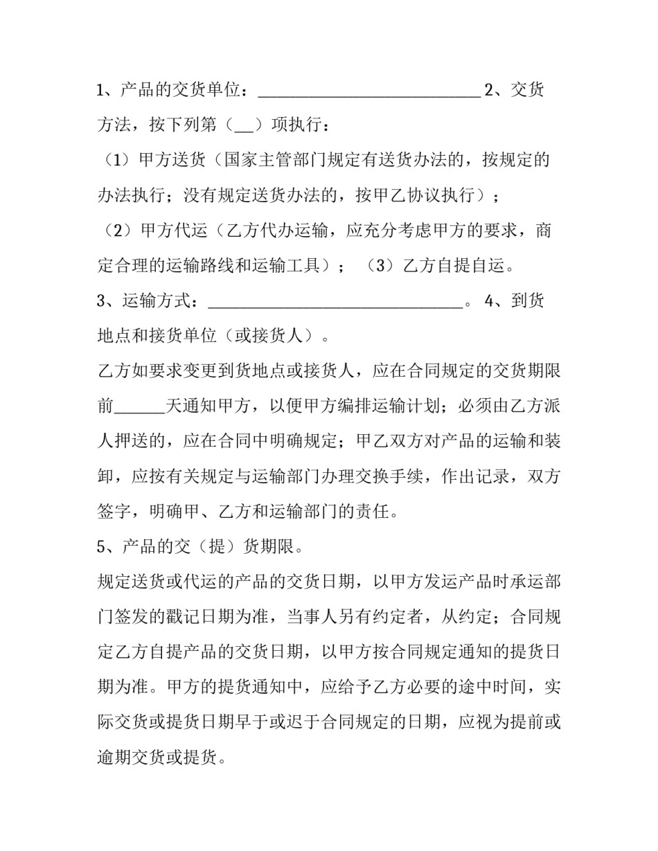 2023年食品购销合同协议(15篇)_第2页