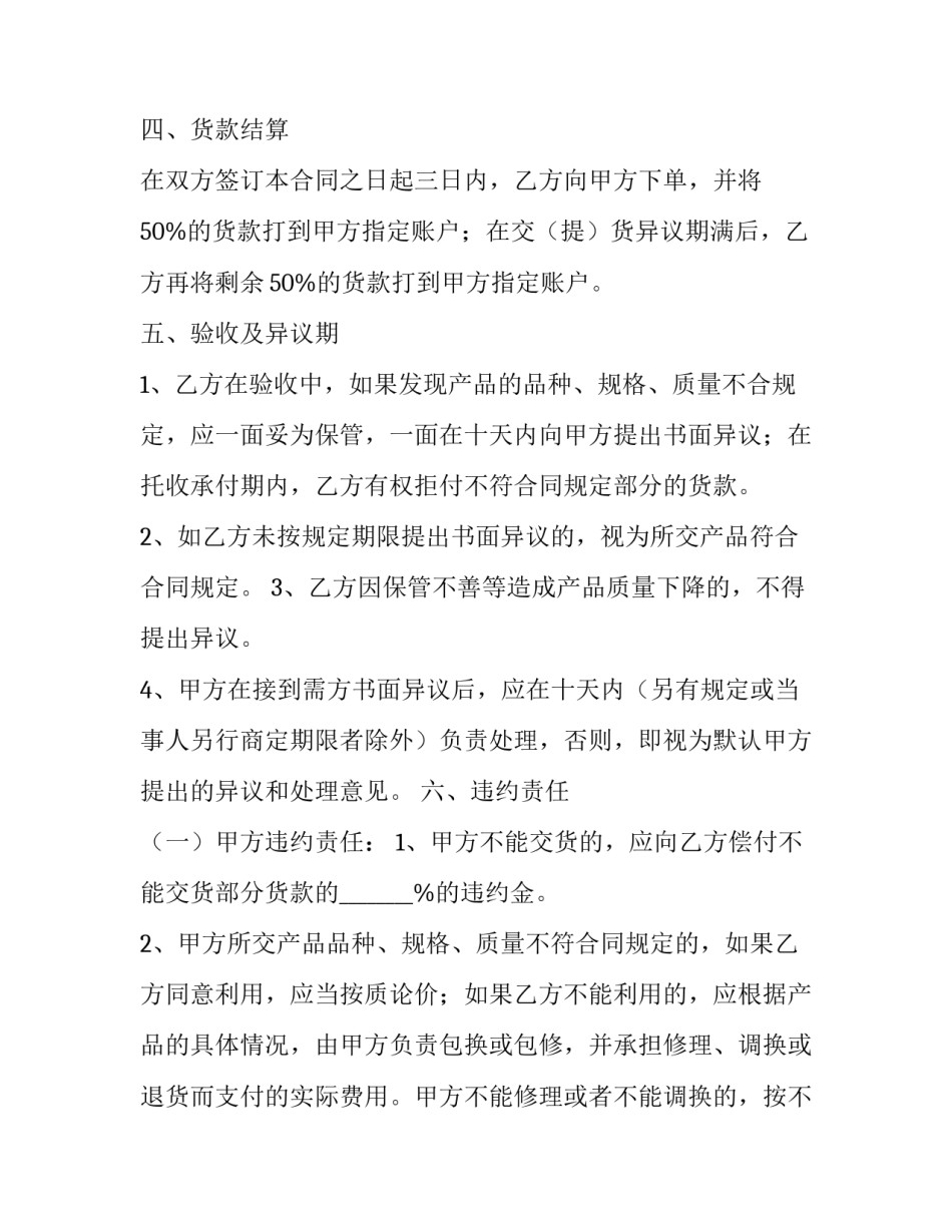 2023年食品购销合同协议(15篇)_第3页