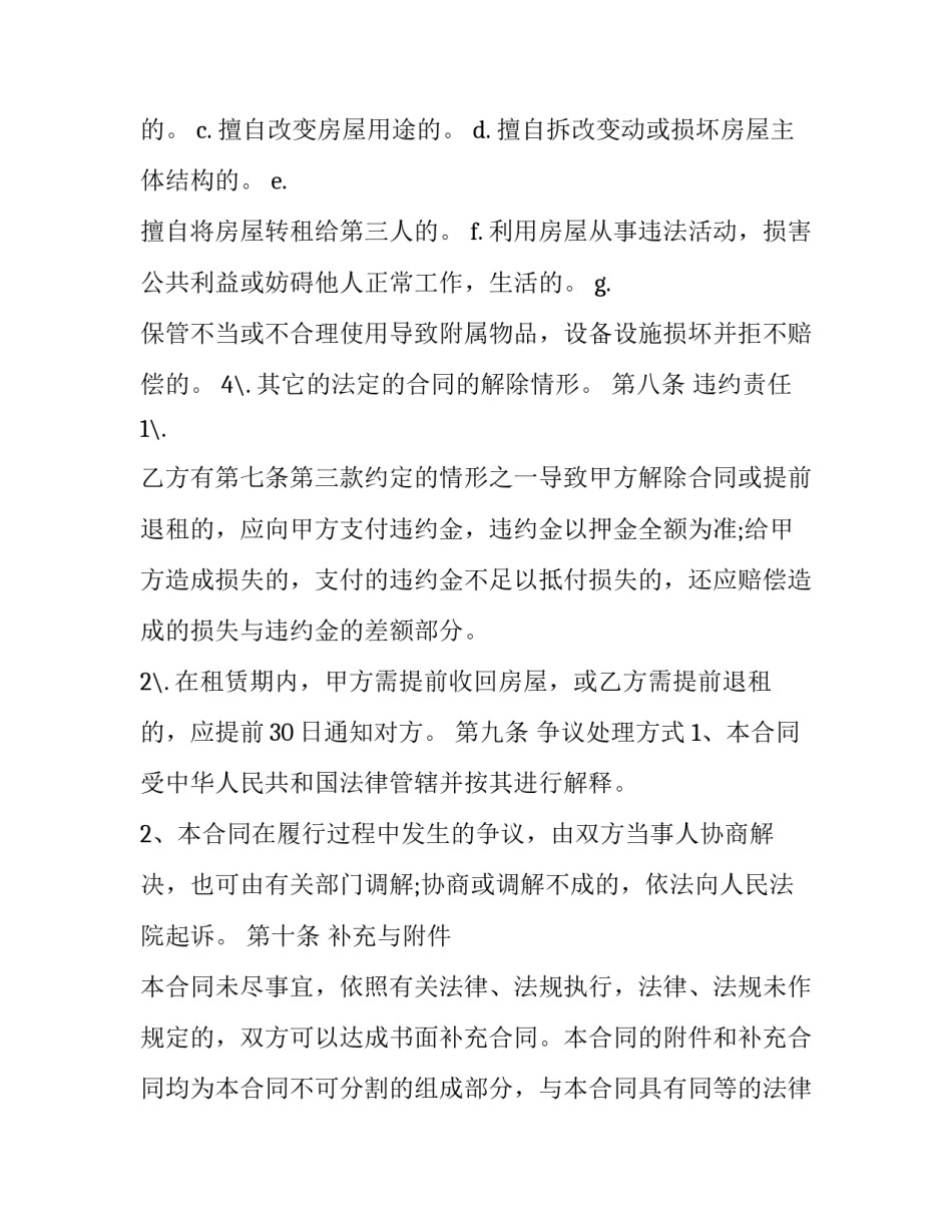 街面房屋租赁合同 街面房屋租赁合同模板(十五篇)_第3页