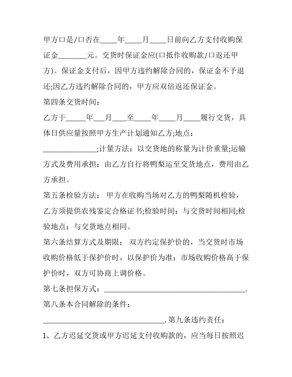 2023年贵妃梨批发合同 2023年香梨承包价格(三篇)_第2页