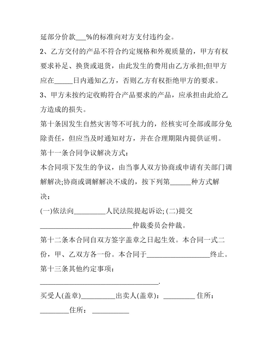 2023年贵妃梨批发合同 2023年香梨承包价格(三篇)_第3页