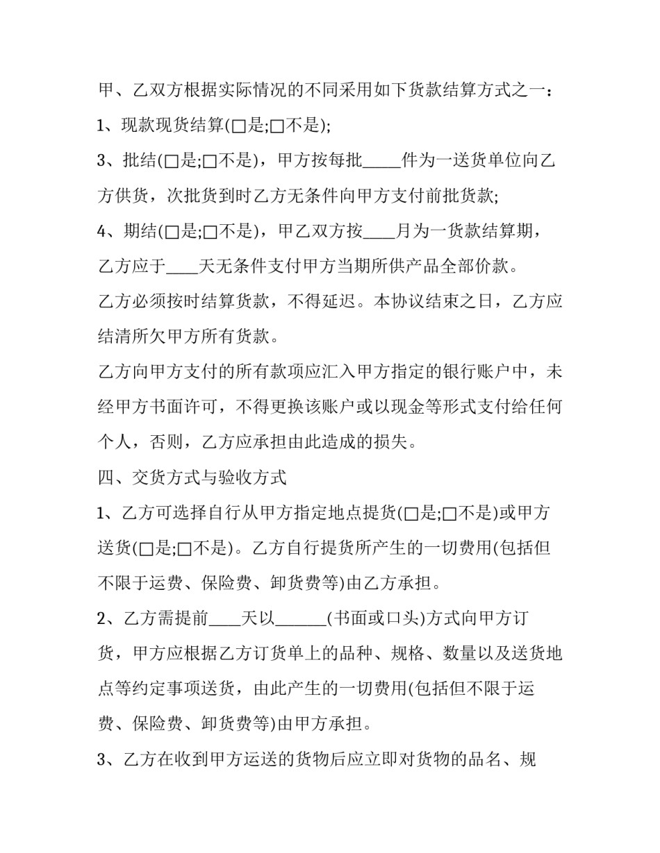 2023年食品代销合同(十七篇)_第2页