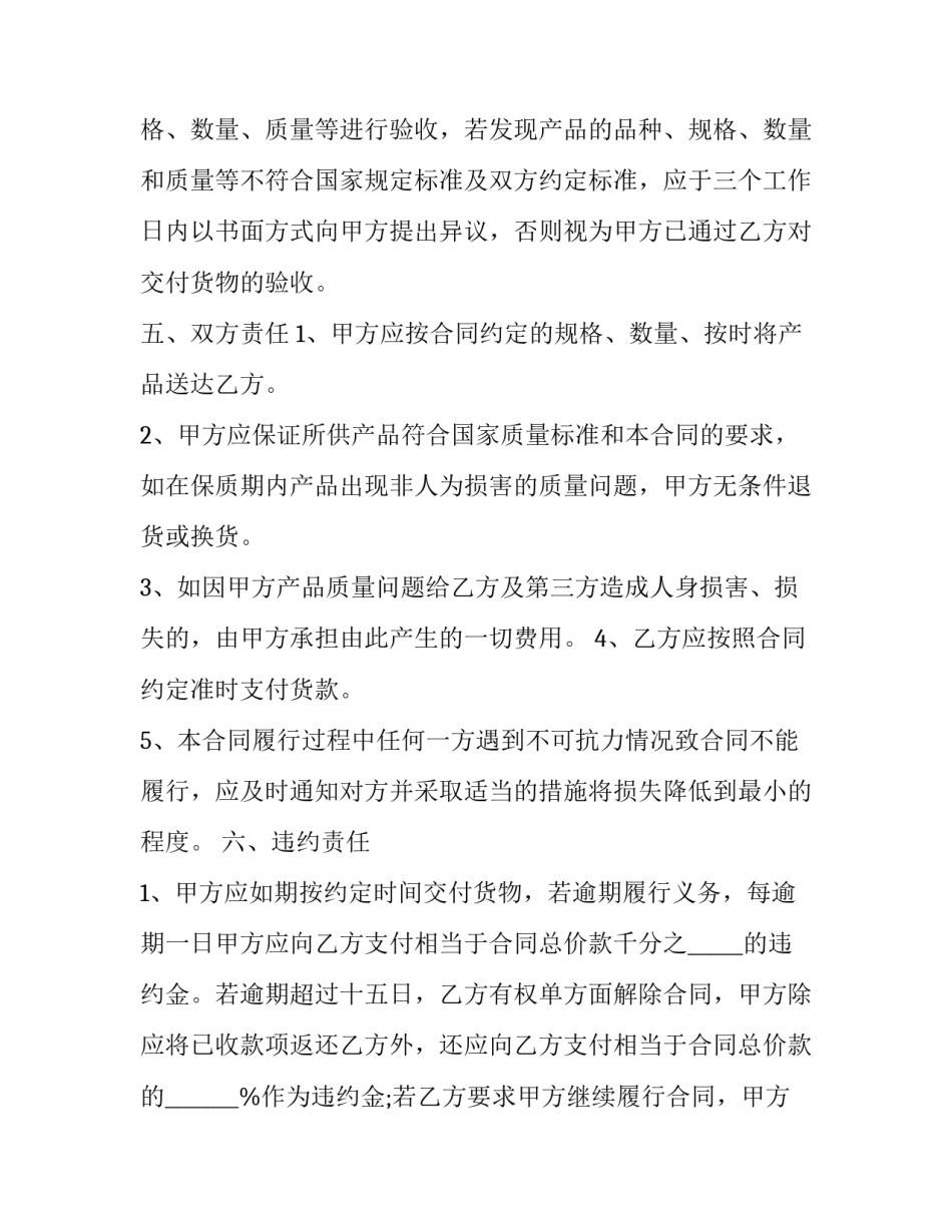 2023年食品代销合同(十七篇)_第3页