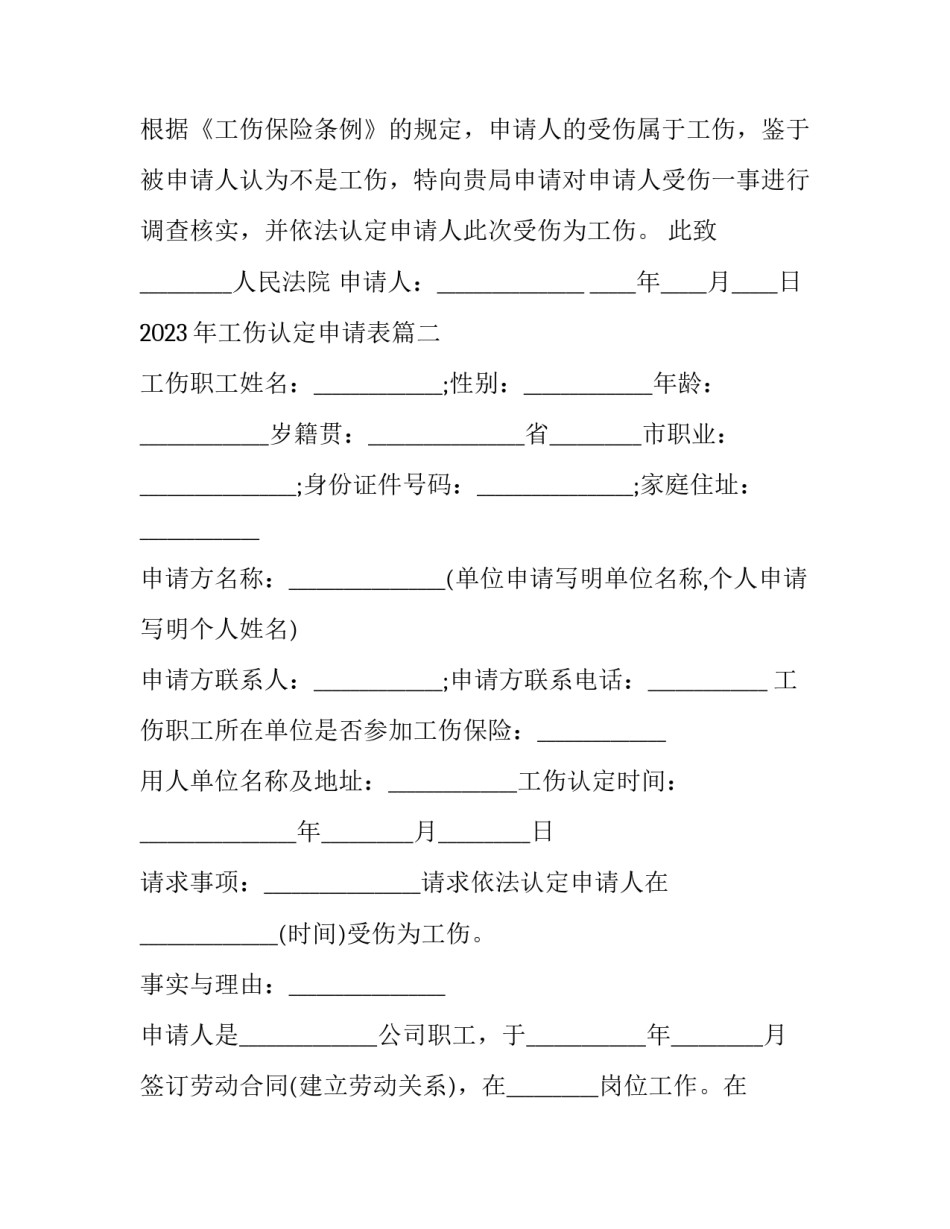 2023年工伤认定申请表(12篇)_第2页