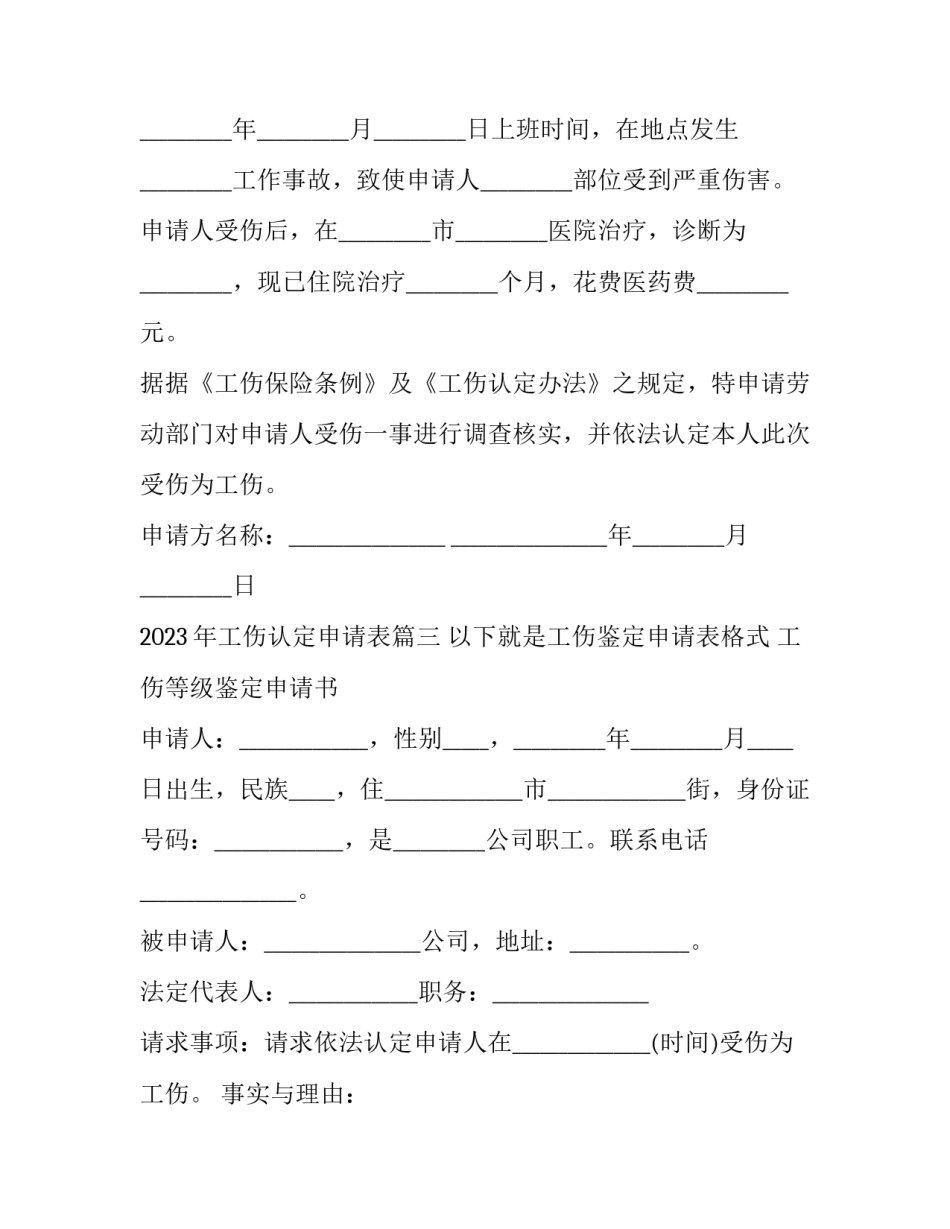 2023年工伤认定申请表(12篇)_第3页