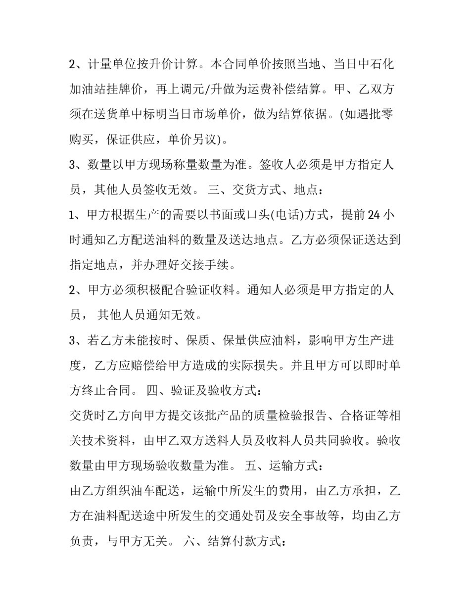 2023年二手越野车购买协议书 2023年二手越野车购买协议书怎么写(三篇)_第3页