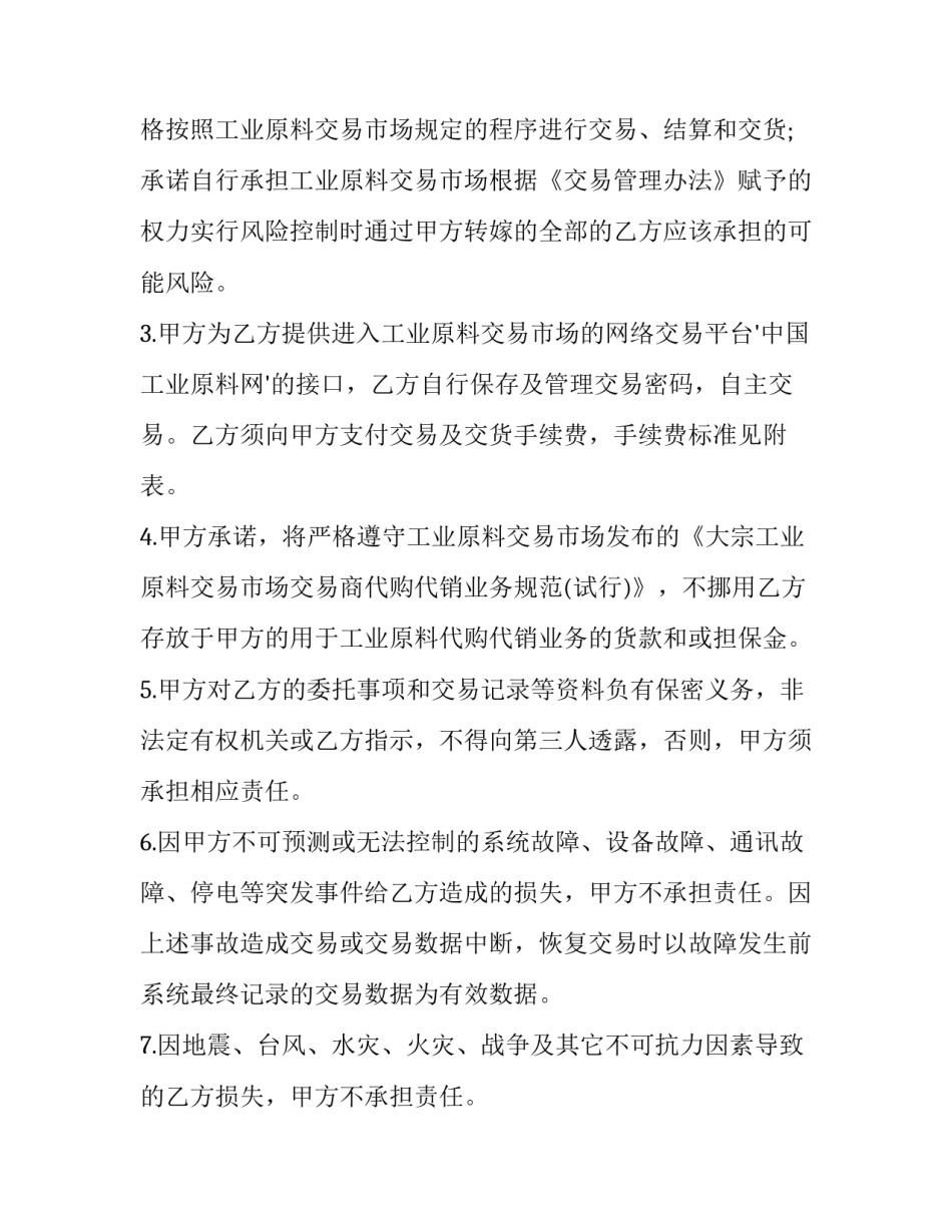 工业原材料购销协议书 原材料购销合同(15篇)_第2页