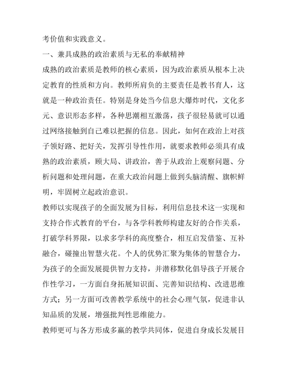 浅论以科研学者型教师为成长目标之条件_第2页