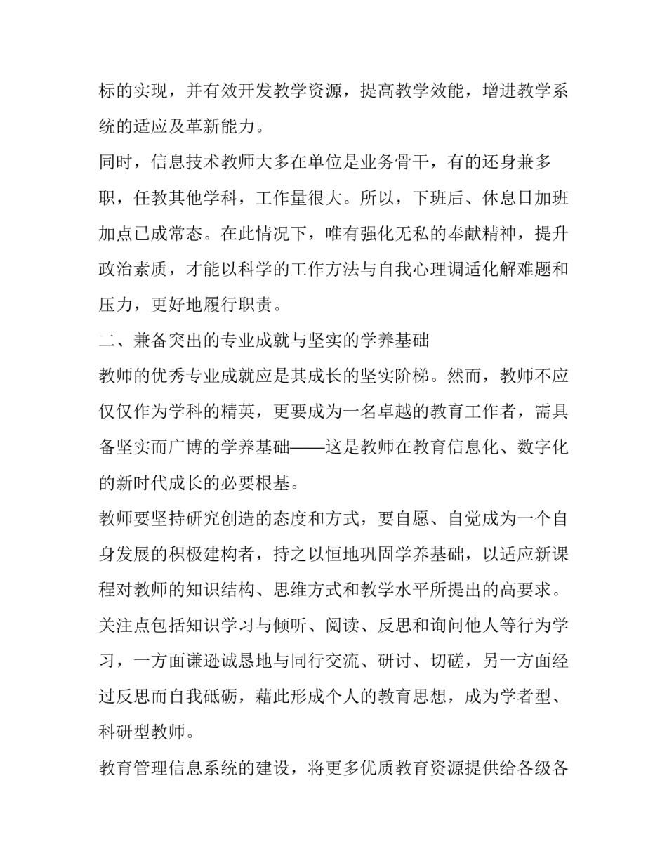 浅论以科研学者型教师为成长目标之条件_第3页