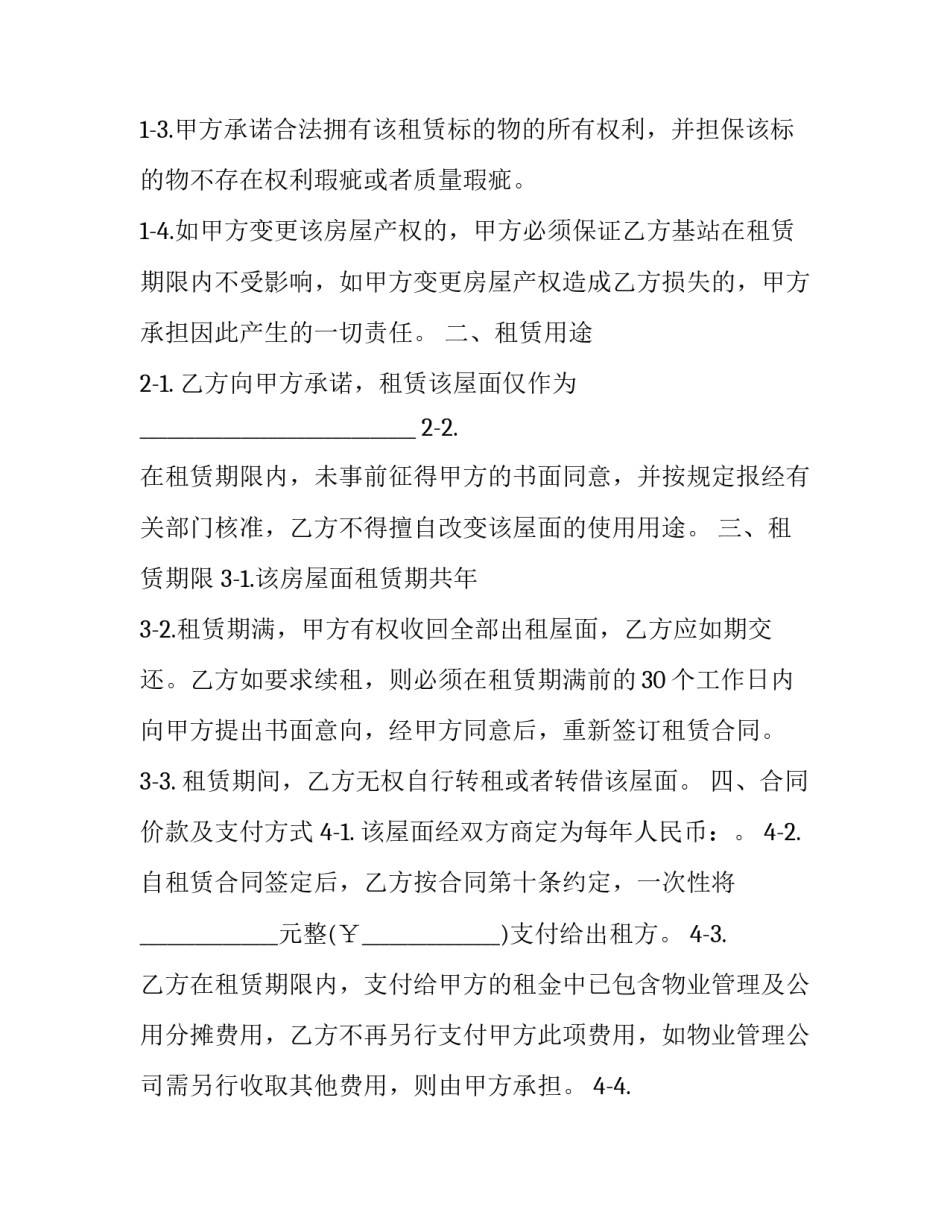 2023年公共房屋租赁合同 公共租赁住房租赁合同期限(16篇)_第2页