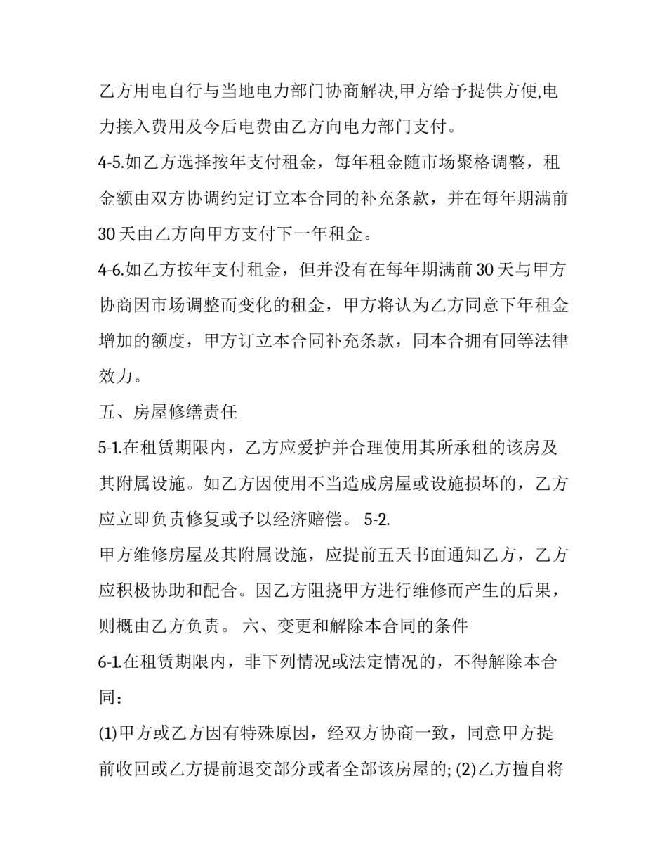 2023年公共房屋租赁合同 公共租赁住房租赁合同期限(16篇)_第3页