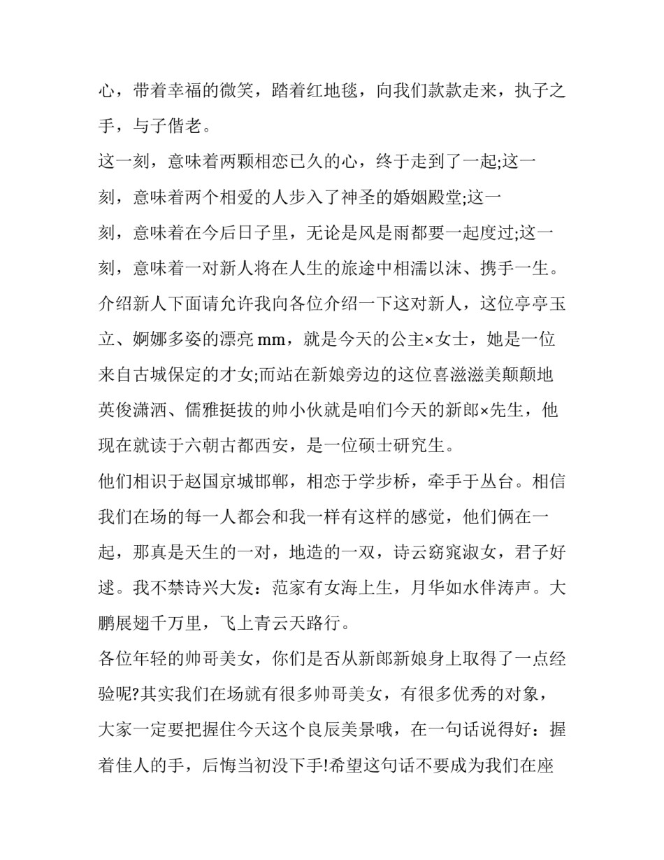 婚礼流程策划 婚礼流程策划wbs(3篇)_第2页