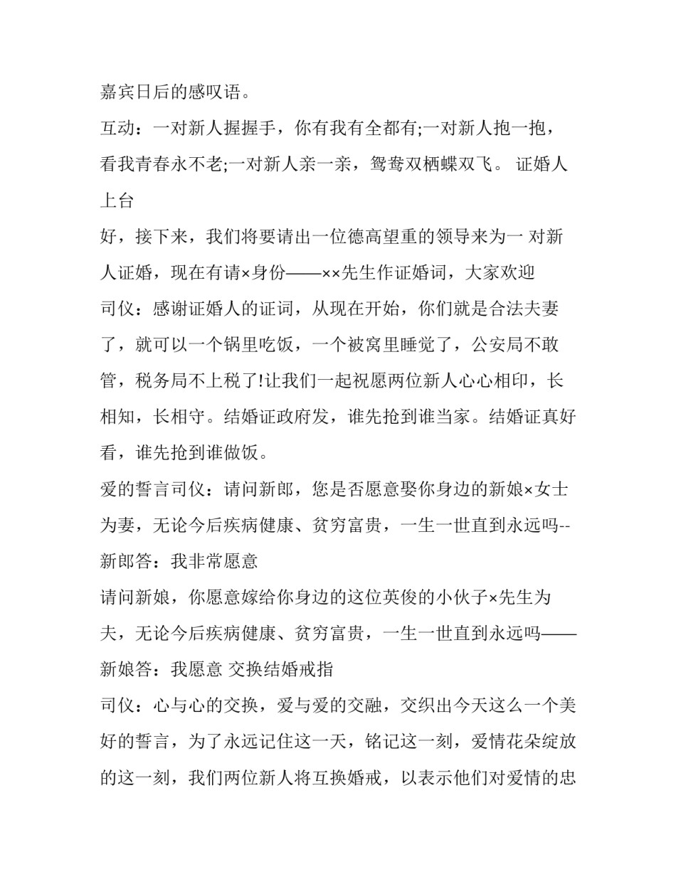 婚礼流程策划 婚礼流程策划wbs(3篇)_第3页